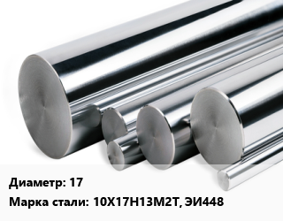 Круг нержавеющий 17 Сталь: 10Х17Н13М2Т, ЭИ448, кг цена от 657.98 ₼ / кг, где купить, условия доставки в Баку и Бакинская области